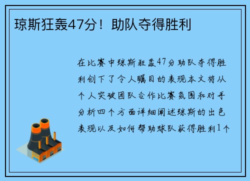 琼斯狂轰47分！助队夺得胜利